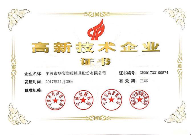 喜訊！熱烈祝賀我公司獲得高新技術(shù)企業(yè)認(rèn)定